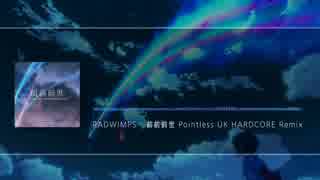 RADWIMPS - 前前前世 (:Poin7less UK HARDCORE Remix) [ 君の名は｡OST リミックス]