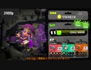 [Splatoon2]負けるなあかりちゃん