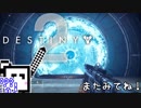 【Destiny2 PS4】ガーディアンざらめちゃん#37【CeVIO実況】