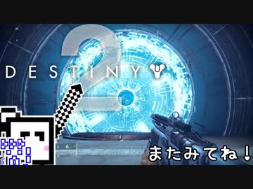 【Destiny2 PS4】ガーディアンざらめちゃん#37【CeVIO実況】