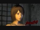 【零～眞紅の蝶～】初見で解説プレイpart14