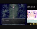 魔女の家MV　Easy　Normalエンド　14分59秒