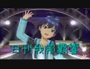 日刊 我那覇響 第2002号 「きゅんっ！ヴァンパイアガール」 【ソロ】