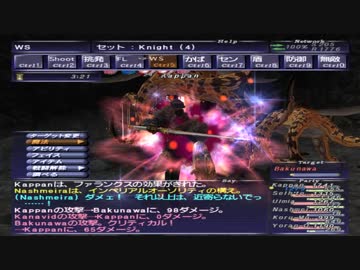 カッパのFF11生活875　ナイト vs Bakunawa　【実況】