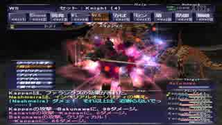 カッパのFF11生活875　ナイト vs Bakunawa　【実況】