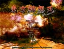 半人前のルナシューターが実況する東方緋想天【霊夢編】 part1