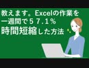 【第三回】教えます。Excelの作業を一週間で57.1%時間短縮した方法【後編】