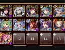 【大討伐】轟きし巨兵の地響き 神級500【ケラ王子＋イベユニ×11】