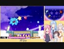【VOICEROID実況】ケーキを探して冒険する姉妹 part13　【星のカービィ　参上！ドロッチェ団】