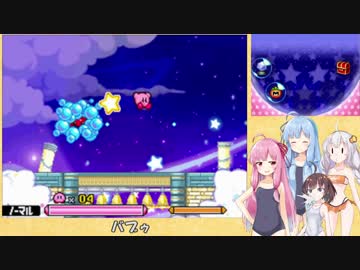 【VOICEROID実況】ケーキを探して冒険する姉妹 part13　【星のカービィ　参上！ドロッチェ団】