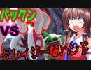 【スマブラSP】持ちキャラ探しの旅　パックンVSクレイジーなハンド　灯火の星part25 パックンフラワー編【ゆっくり実況】