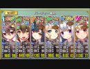 【政マニ】友情は永遠です！【超地獄】星2取るまで