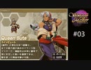 ヴァンテージマスターポータブル_03（ヨシュア編03）