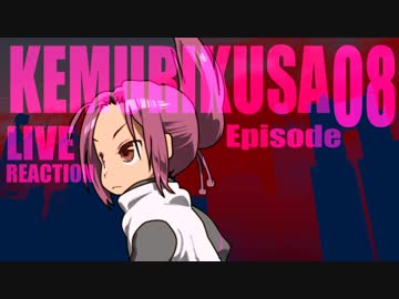 ▶Live Reaction◀KEMURIKUSA Ep08