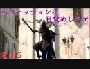 【実況】全てを救う【ＫＨ３】　＃35