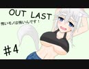 【Out last】怖いモノは怖いんです！パート4【ゆっくり実況】
