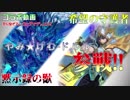 【遊戯王】やみ★げむ ドルル参戦！「2つの希望」と「黙示録の獣」の超決戦！ とにかくフィーリングでデュエル！【col-1】