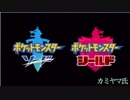【ポケモンダイレクト】ポケットモンスター ソード・シールドに対する日本人の反応まとめ