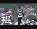 ゆっくり工魔クラフトS6 Part39【minecraft1.12.2】0206