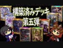 【シャドウバース実況#165】劇的に強くなって帰ってきた構築済みデッキ対決!!