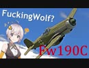【VOICEROID実況】紲星あかりは空戦日誌を付け始めるそうです17～ホッケは塩焼きが一番うまい～