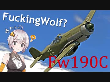 【VOICEROID実況】紲星あかりは空戦日誌を付け始めるそうです17～ホッケは塩焼きが一番うまい～