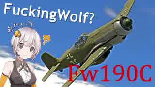 【VOICEROID実況】紲星あかりは空戦日誌を付け始めるそうです17～ホッケは塩焼きが一番うまい～