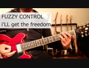 FUZZY CONTROL/i'LL get the freedom/ギターで弾いてみた