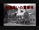 迷列車で行こう[閉塞編]閉塞扱いの重要性