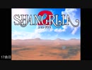 エロゲBGM集「SHANGRLIA2(Win版)」elf