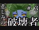 【Total War:WARHAMMER Ⅱ】悲しみの破壊者　＃３【夜のお兄ちゃん実況】