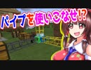 【Minecraft】初心者だって工業化MODを覚えたい！part1 【ゆっくり実況】