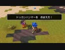 【実況】世界を壊し、世界を創造し、世界を壊すpart11【DQB2】
