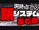 【SEKIRO】現時点での新システムまとめてみた【酒多飲人】