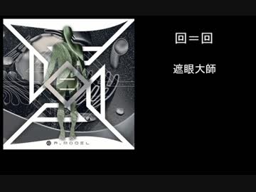 同じ語句が出てくると乗っ取られる平沢進