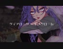 ダイアローグ＝モノクローム【IAオリジナル曲】
