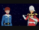 【MMDガンダム】アムロvsシャア