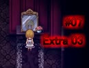 【実況】　瞳のない女性たち　『魔女の家　Extra』Part07