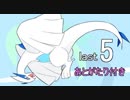 [ポケモンUSM/WCS2019/ムーンシリーズ]"ルギア"パーティ part5 Last