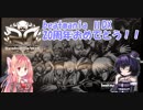 [SP九段]ゴスロリゆっくり姉さんの弐寺な日常　Part48