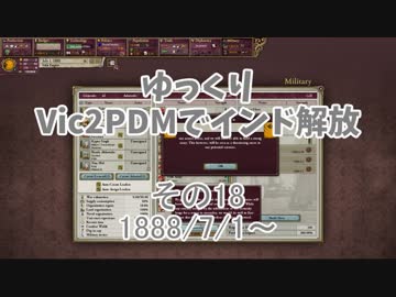 [ゆっくり実況]ゆっくりVic2PDMでインド解放 その18[Victoria2 PDM]