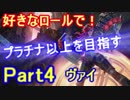 【LOL実況】S9好きなロールでプラチナ以上を目指す！part5【ヴァイ】