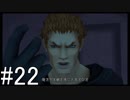 【KH Re:CoM】消えた約束、思い出の鉄鎖。#22【実況】