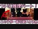 アリスちゃん死亡事件、それより白うさぎ可愛い【夢の罠】#6