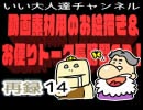 【動画用ｲﾗｽﾄお絵描き】いい大人達の長時間生(01/’19) 再録 part14