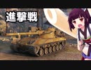 【WoT】魔理沙とアリスの英国戦車道withきりたん【番外編1】
