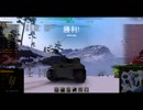 【WoT】惑星戦車兵のガバガバ日本開発 HT No. VI
