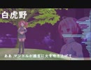 【平沢進】白虎野【重音テト】