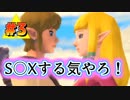 【2人実況】二人で一人のスカイウォードソード #3