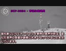SCP-3034 - 秒読み放送局